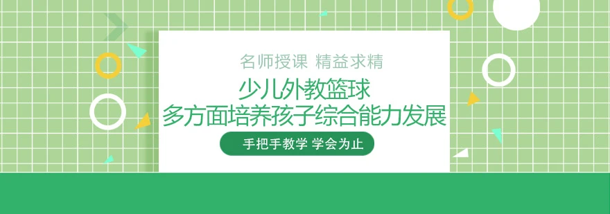 如何制定智能篮球训练计划_1