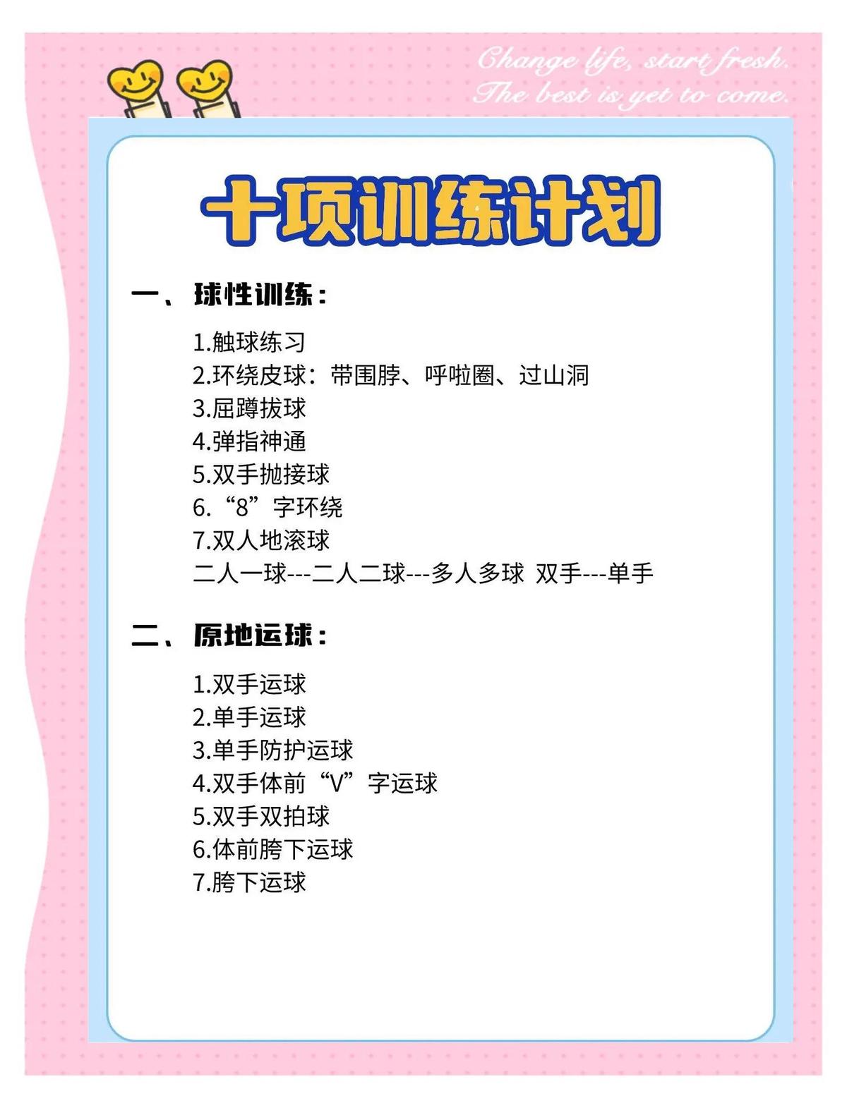 业余篮球爱好者如何制定个人训练图表