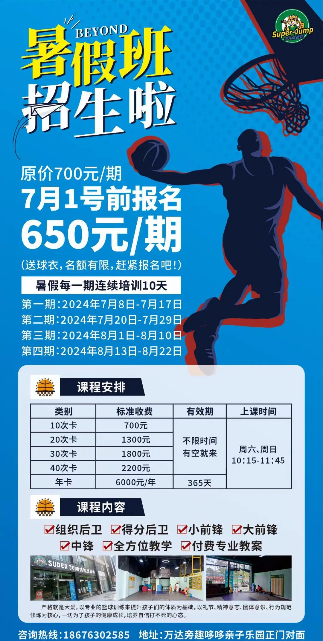 如何设计自己的篮球模拟训练计划_0
